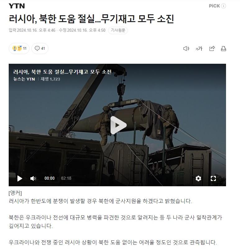 러시아, 북한 도움 절실 1.jpg