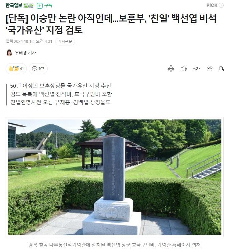 보훈부, 친일파 백선엽 비석을 국가유산 지정 검토 1.jpg