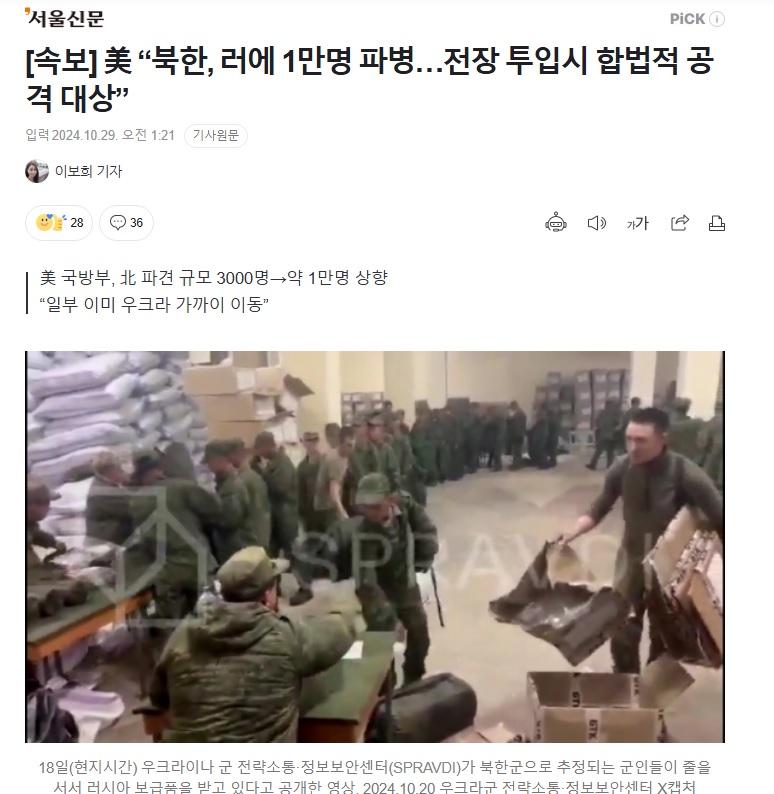 미 국방부, 북한 러에 1만명 파병.. 합법적 공격대상.jpg