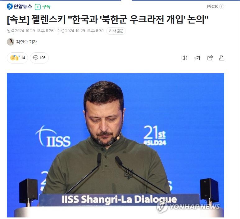 우크라 젤렌스키, 윤석열과 한국군 우크라전 개입 논의.jpg