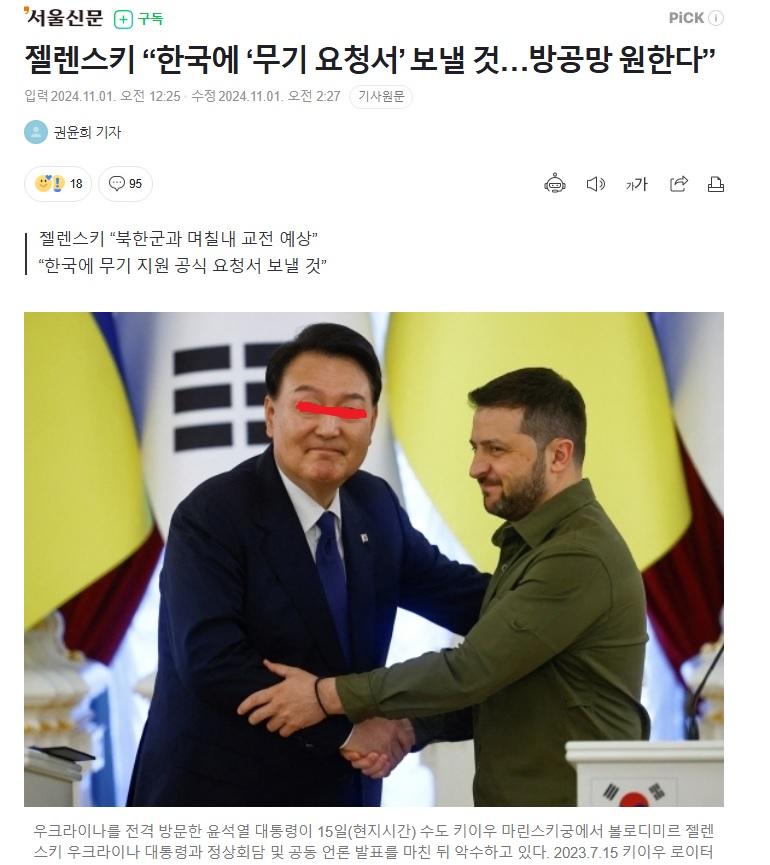 젤렌스키, 한국에 무기 요청소 보낼것 1.jpg