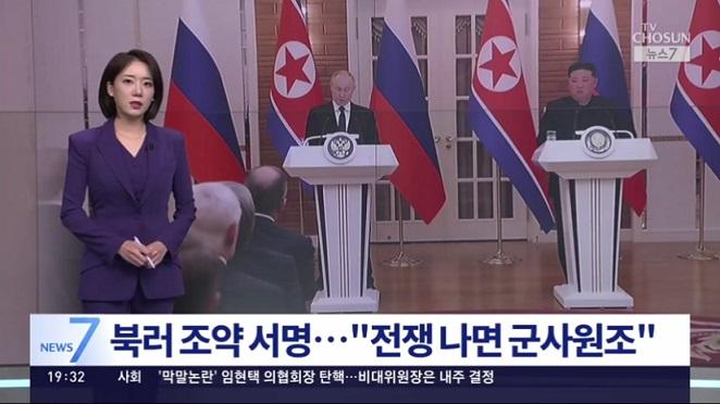 푸틴, '전쟁 나면 군사원조' 북러조약 서명…北 파병 구실 삼나 [뉴스7] (480p).mp4_000006500.jpg 80.jpg