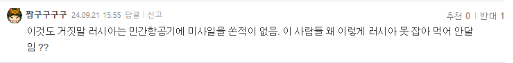 짱구구 민항기거짓말.PNG