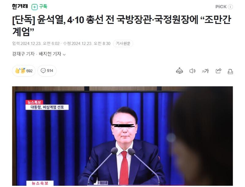 윤석열, 총선전에 국방장관, 국정원장에 조만간 계엄 1.jpg