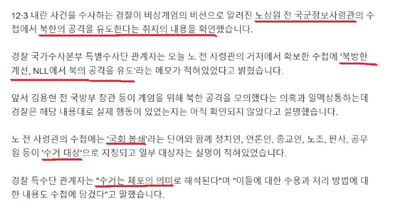 노상원, NLL에서 북한 공격 유도 계획 2.jpg