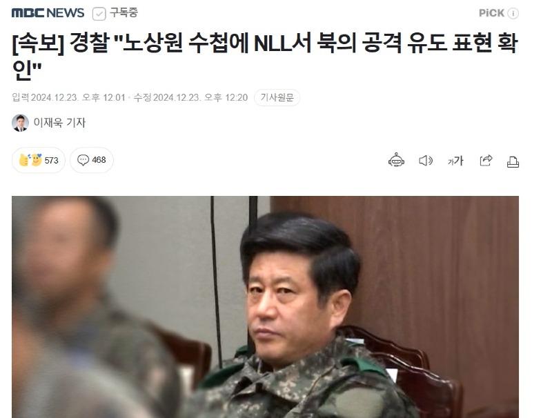 노상원, NLL에서 북한 공격 유도 계획 1.jpg