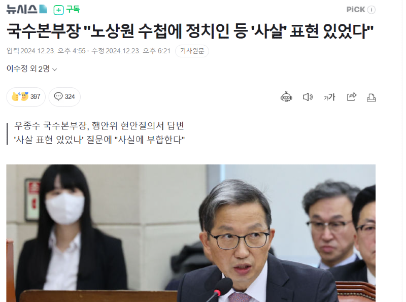 전 정보사령관 노상원 계획에 정치인 사살 표현있었다 1.png