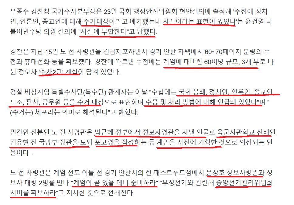 전 정보사령관 노상원 계획에 정치인 사살 표현있었다 2.png