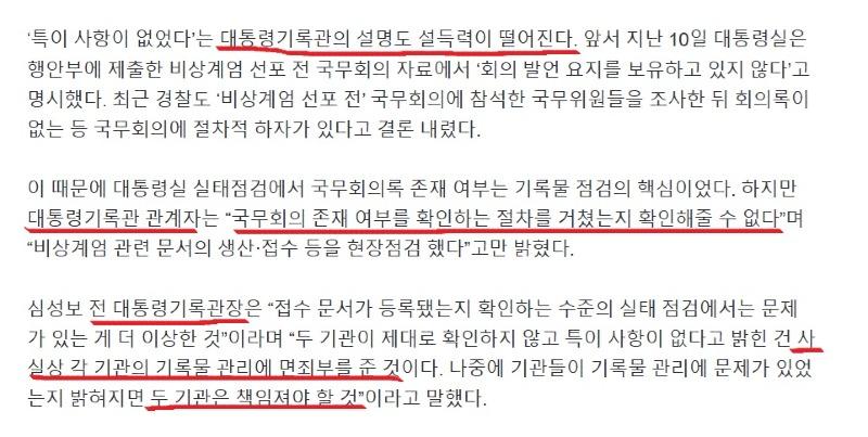 방첩사 계엄문건 증거인멸목적 파기, 이상없다고 해준 정부 3.jpg