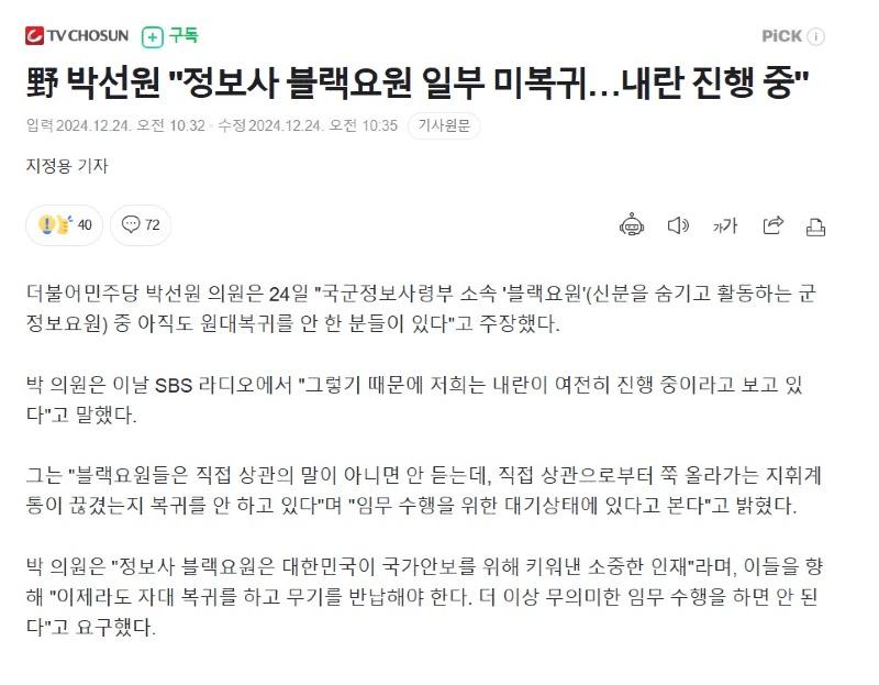 정보사 블랙요원 일부 무기소지 미복귀, 연말 테러 가능성 높음. 내란 진행중.jpg