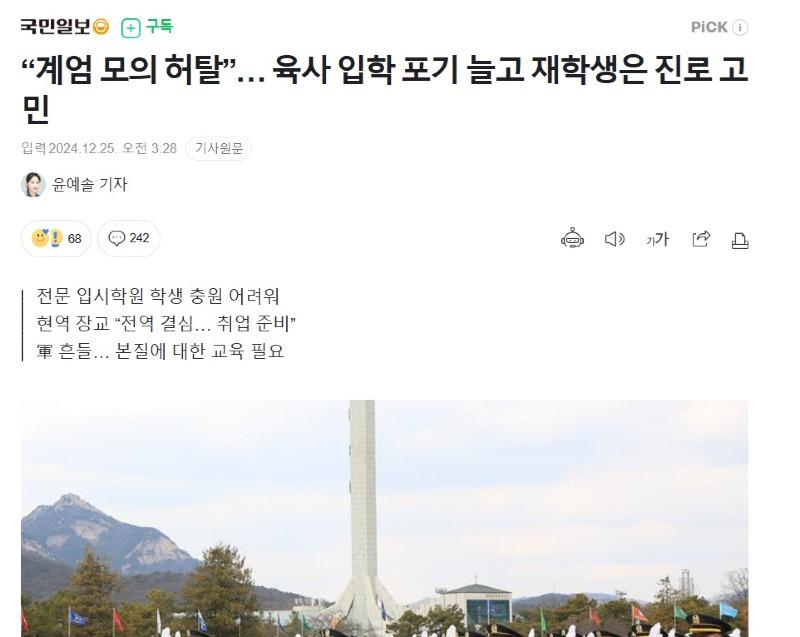 육사 입학 포기 증가 1.jpg