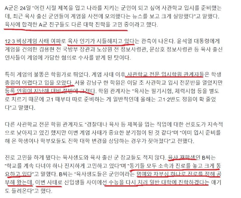 육사 입학 포기 증가 2.jpg