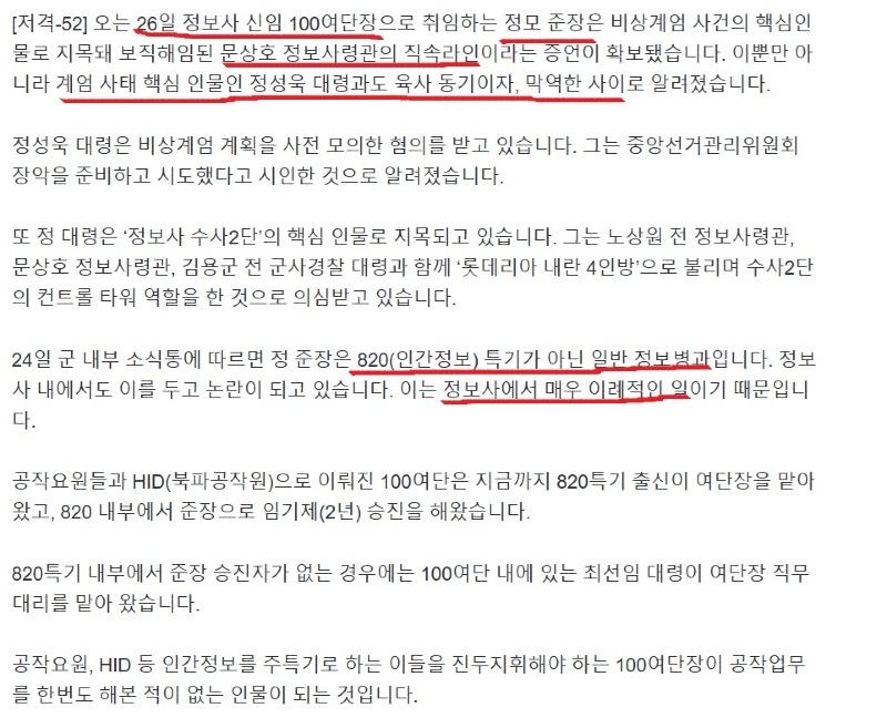 정보사 핵심요직에 계엄파 끄나풀들 아직 장악하고 있다 2.jpg