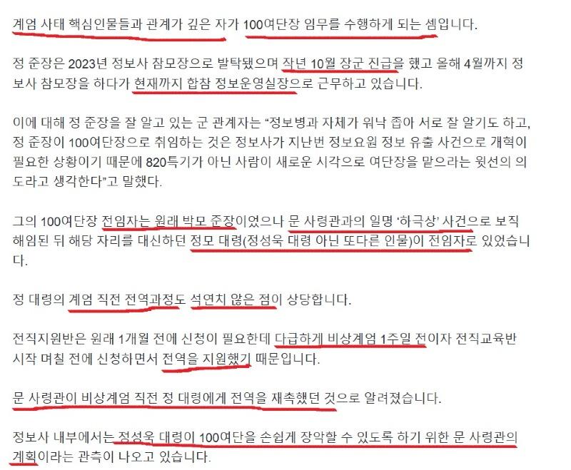 정보사 핵심요직에 계엄파 끄나풀들 아직 장악하고 있다 3.jpg