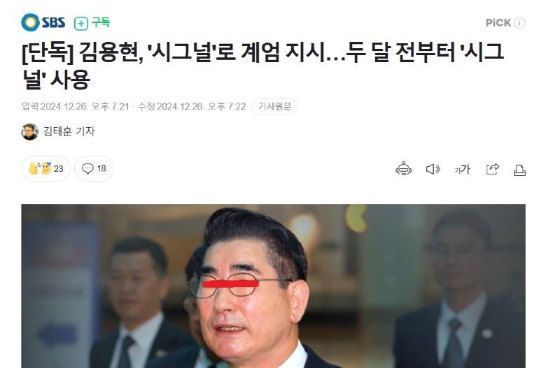 김용현, 계엄 두달전부터 시그널로 계엄 직접 지시 1.jpg