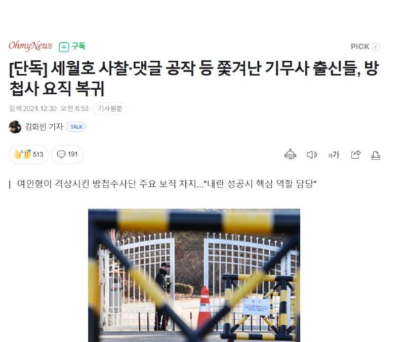 세월호 댓글공작 범죄로 쫒겨난 기무사 출신들, 방첩사 요직 복귀 1.jpg