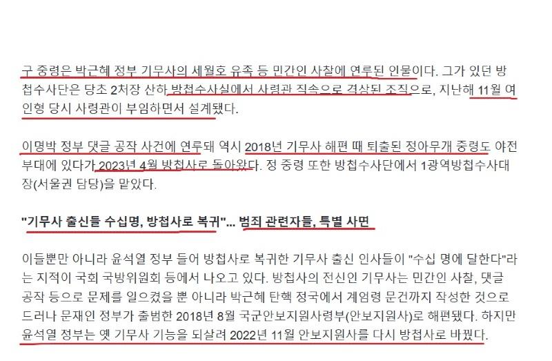 세월호 댓글공작 범죄로 쫒겨난 기무사 출신들, 방첩사 요직 복귀 2.jpg