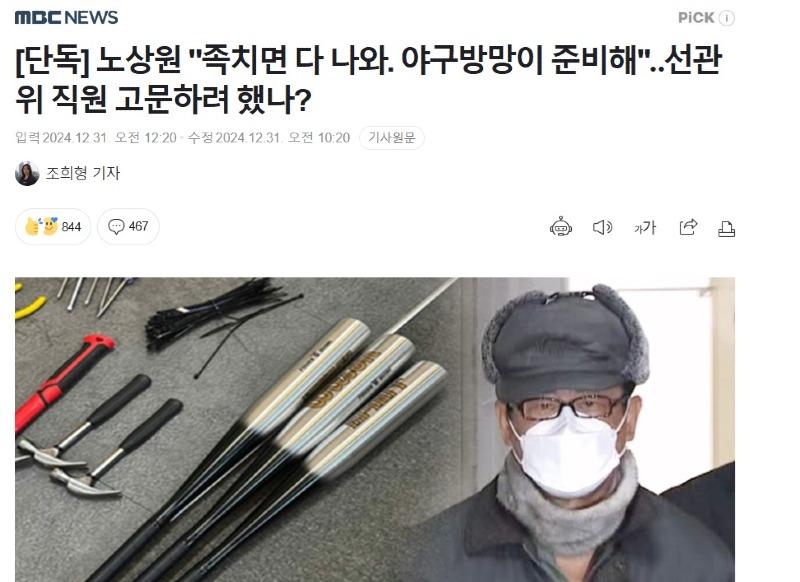 노상원, 선관위 고문 정황 1.jpg