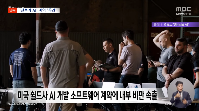 [단독] _KF-21 수출 망친다_‥모두가 반대했던 이상한 방산 계약 (2025.05.16_뉴스데스크_MBC) 1-16 screenshot.png
