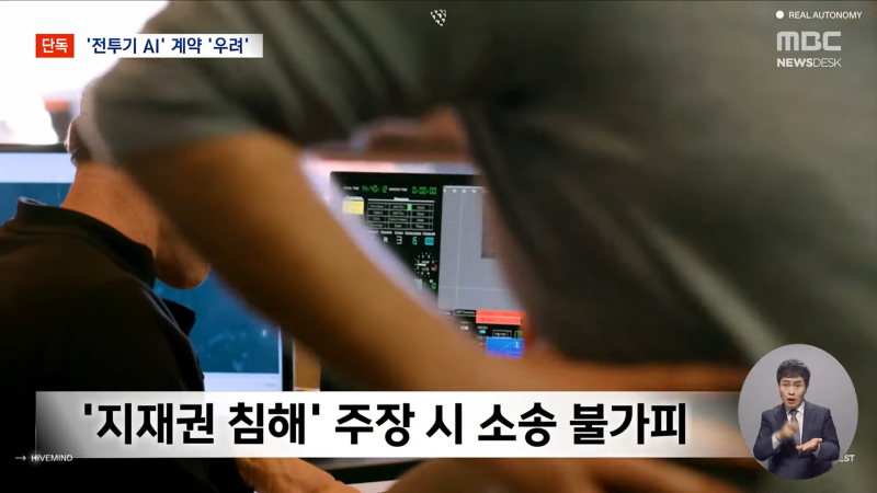 [단독] _KF-21 수출 망친다_‥모두가 반대했던 이상한 방산 계약 (2025.05.16_뉴스데스크_MBC) 1-58 screenshot.png