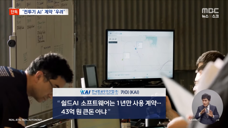 [단독] _KF-21 수출 망친다_‥모두가 반대했던 이상한 방산 계약 (2025.05.16_뉴스데스크_MBC) 3-11 screenshot.png