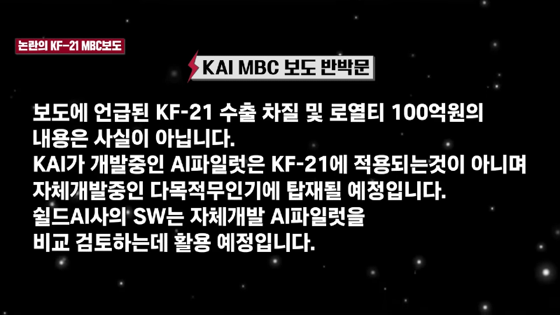 KF-21전투기 'MBC 뉴스데스크' ???? 집중분석 8-3 screenshot.png