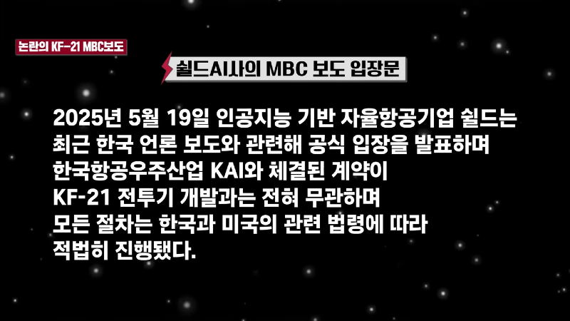 KF-21전투기 'MBC 뉴스데스크' ???? 집중분석 12-48 screenshot.png