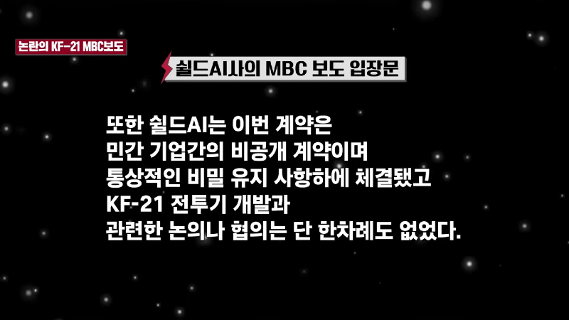 KF-21전투기 'MBC 뉴스데스크' ???? 집중분석 13-10 screenshot.png