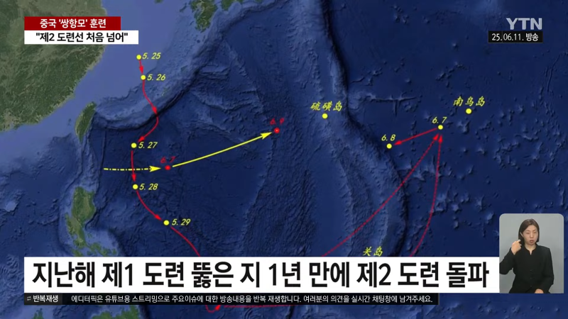 [이슈픽] 중국 항모, 미국 봉쇄선 뚫었다…태평양서 공개한 의미심장한 장면 _ YTN 0-53 screenshot.png