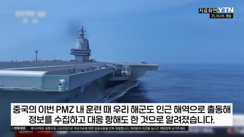 [이슈픽] 중국 항모, 미국 봉쇄선 뚫었다…태평양서 공개한 의미심장한 장면 _ YTN 3-4 screenshot.png