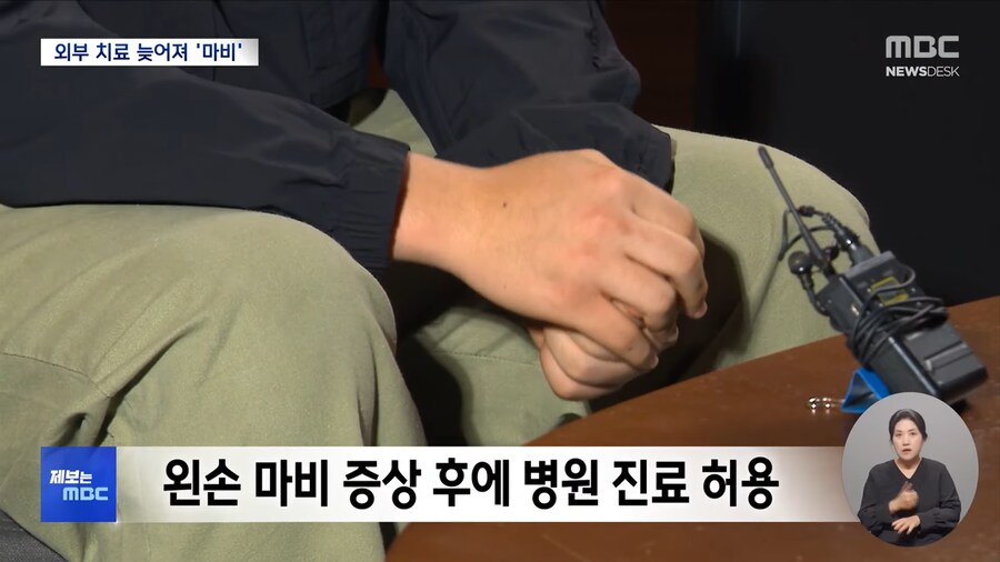 육군 치료 늦어져 손 마비 5.png