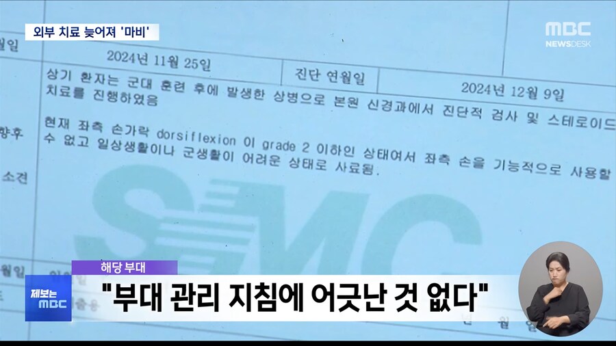 육군 치료 늦어져 손 마비 11.png