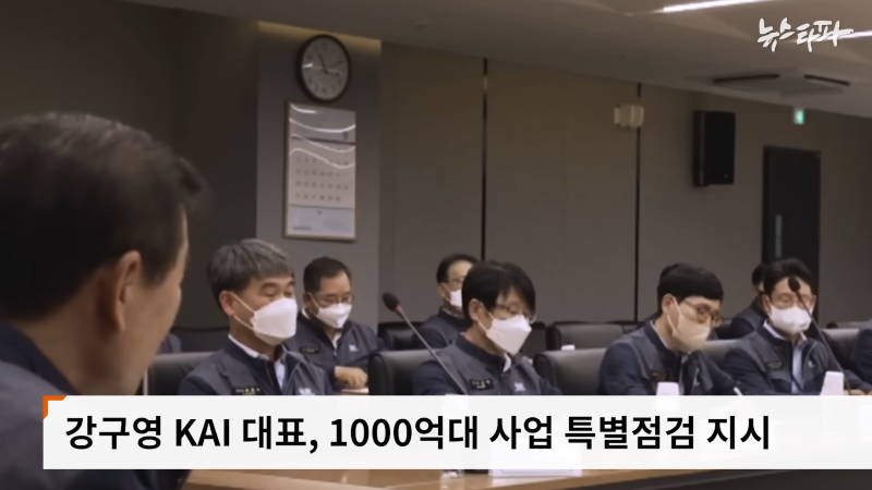 한국항공우주산업(KAI), '빨갱이 색출' 명목 1천억대 사업 중단 - 뉴스타파 1-12 screenshot.png