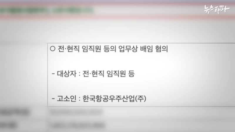 한국항공우주산업(KAI), '빨갱이 색출' 명목 1천억대 사업 중단 - 뉴스타파 1-38 screenshot.png