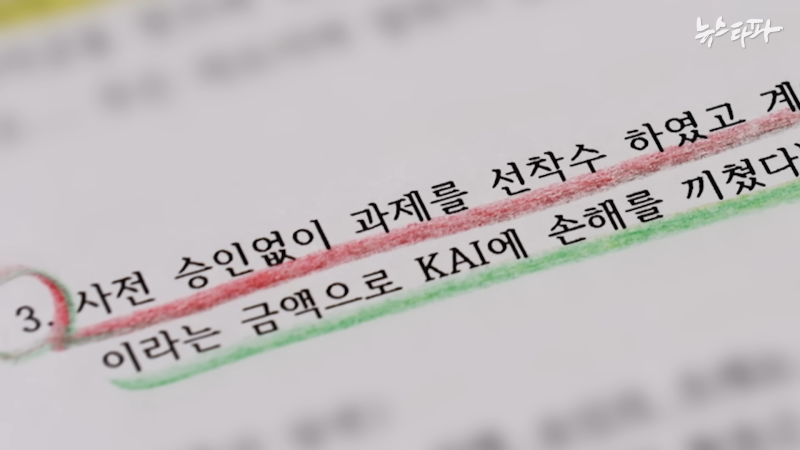 한국항공우주산업(KAI), '빨갱이 색출' 명목 1천억대 사업 중단 - 뉴스타파 1-59 screenshot.png