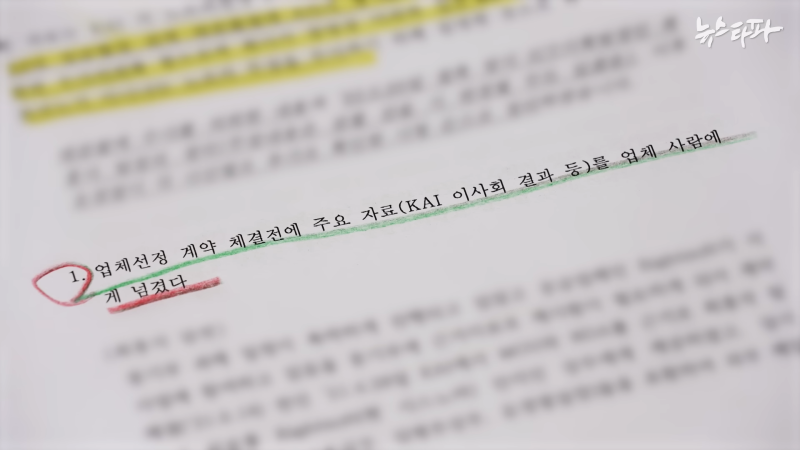 한국항공우주산업(KAI), '빨갱이 색출' 명목 1천억대 사업 중단 - 뉴스타파 1-48 screenshot.png
