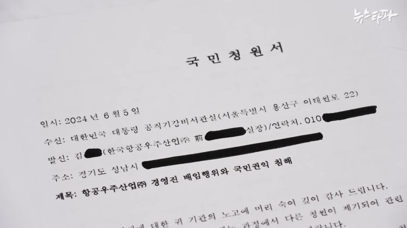 한국항공우주산업(KAI), '빨갱이 색출' 명목 1천억대 사업 중단 - 뉴스타파 2-21 screenshot.png