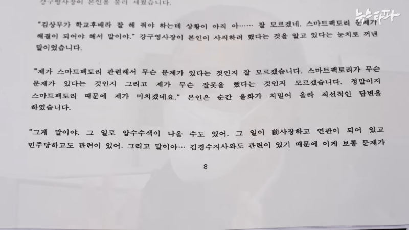 한국항공우주산업(KAI), '빨갱이 색출' 명목 1천억대 사업 중단 - 뉴스타파 2-33 screenshot.png