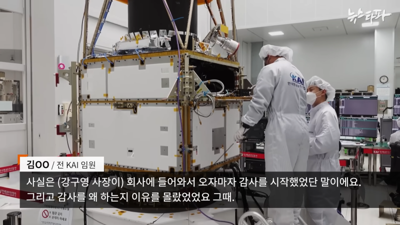 한국항공우주산업(KAI), '빨갱이 색출' 명목 1천억대 사업 중단 - 뉴스타파 3-46 screenshot.png
