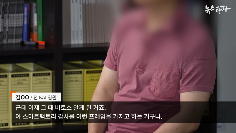 한국항공우주산업(KAI), '빨갱이 색출' 명목 1천억대 사업 중단 - 뉴스타파 3-55 screenshot.png