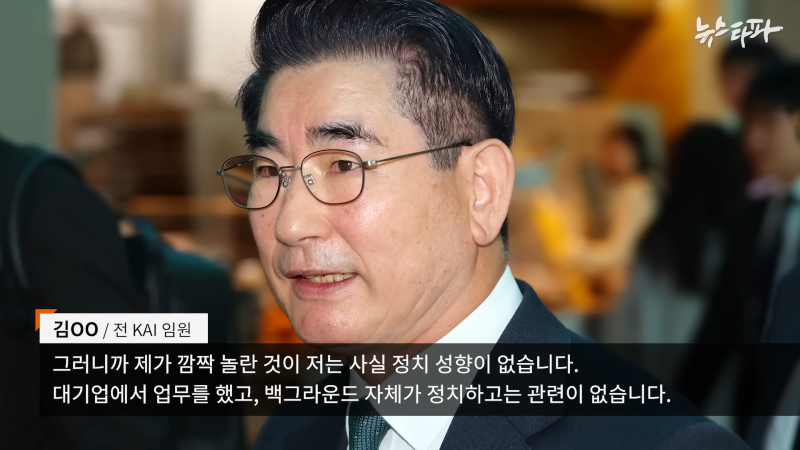 한국항공우주산업(KAI), '빨갱이 색출' 명목 1천억대 사업 중단 - 뉴스타파 4-37 screenshot.png