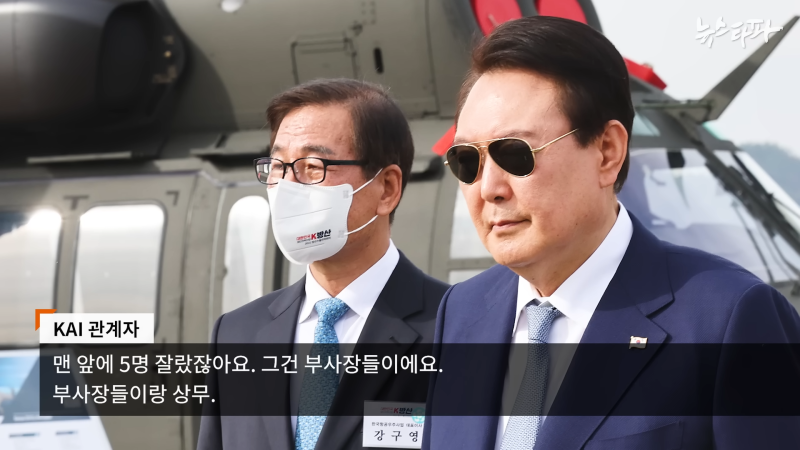 한국항공우주산업(KAI), '빨갱이 색출' 명목 1천억대 사업 중단 - 뉴스타파 5-43 screenshot.png