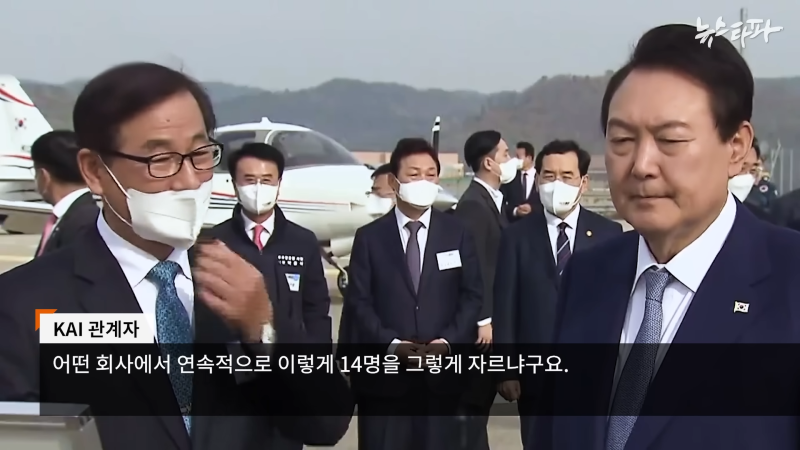 한국항공우주산업(KAI), '빨갱이 색출' 명목 1천억대 사업 중단 - 뉴스타파 5-49 screenshot.png