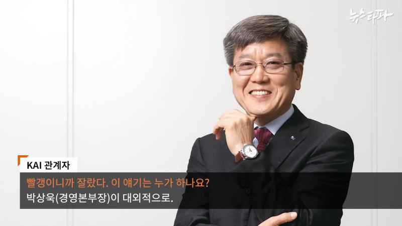 한국항공우주산업(KAI), '빨갱이 색출' 명목 1천억대 사업 중단 - 뉴스타파 5-59 screenshot.png