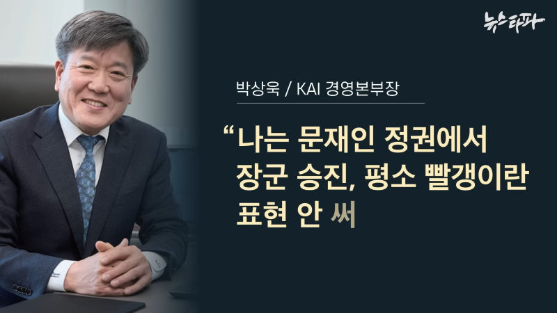 한국항공우주산업(KAI), '빨갱이 색출' 명목 1천억대 사업 중단 - 뉴스타파 7-16 screenshot.png
