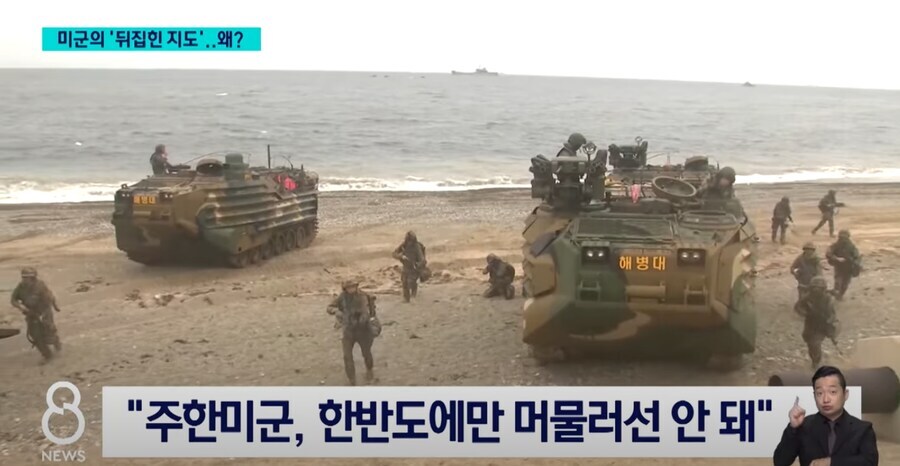 주한미군 사령관, 동아시아 지도를 뒤집은 이유 5.jpg