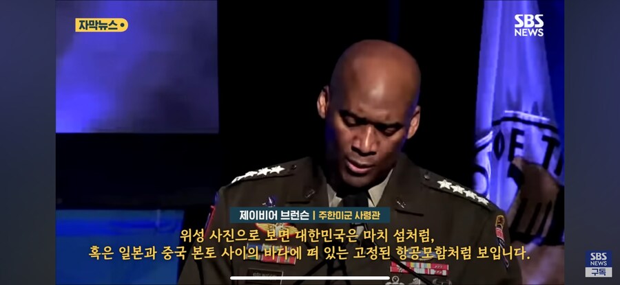 주한미군 사령관, 동아시아 지도를 뒤집은 이유 6.png