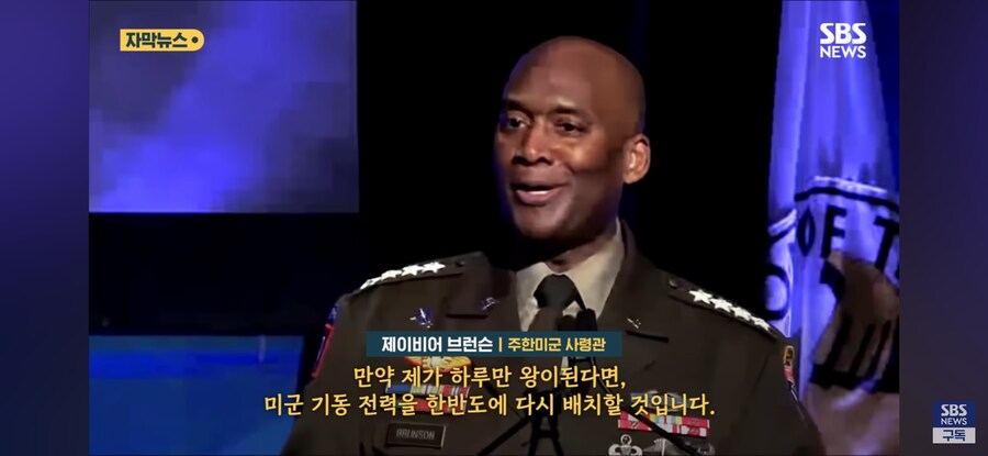 주한미군 사령관, 동아시아 지도를 뒤집은 이유 7.png