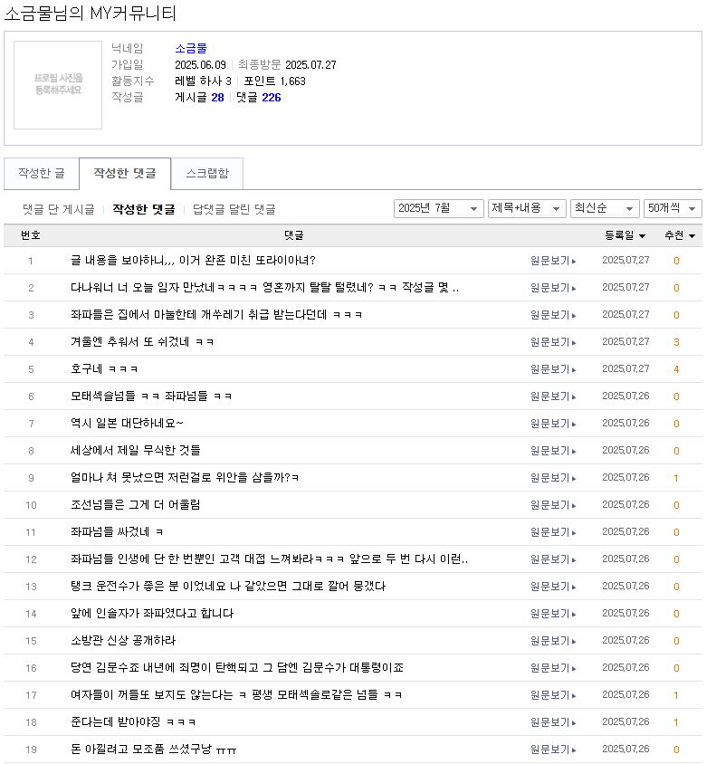 소금물 댓 리스트.PNG