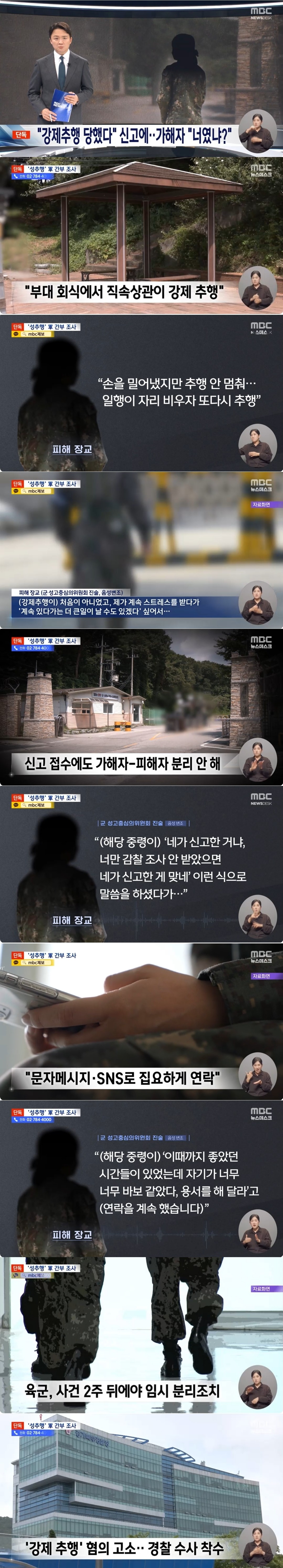육군72사단장, 성추행 신고에.. 가해자 너였냐.jpg
